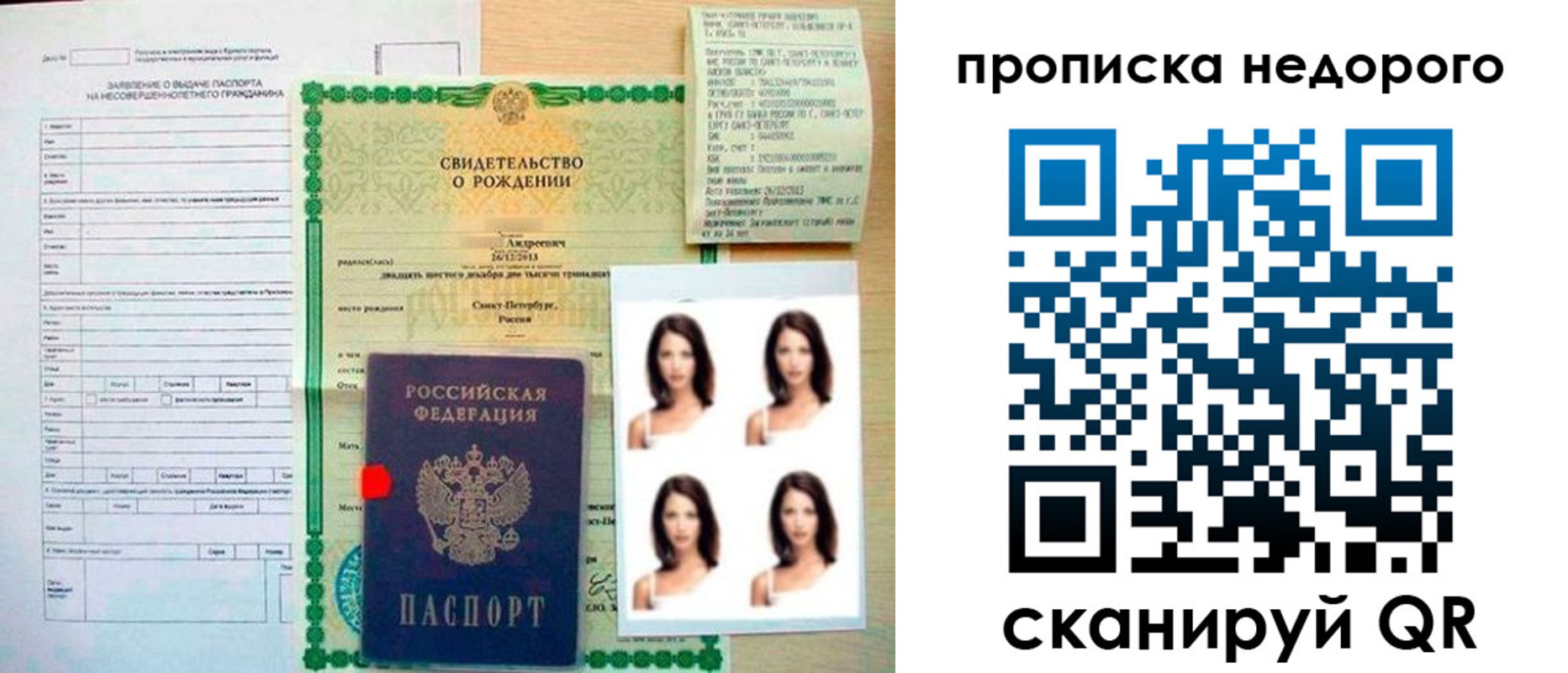 прописка от собственника в Бикине