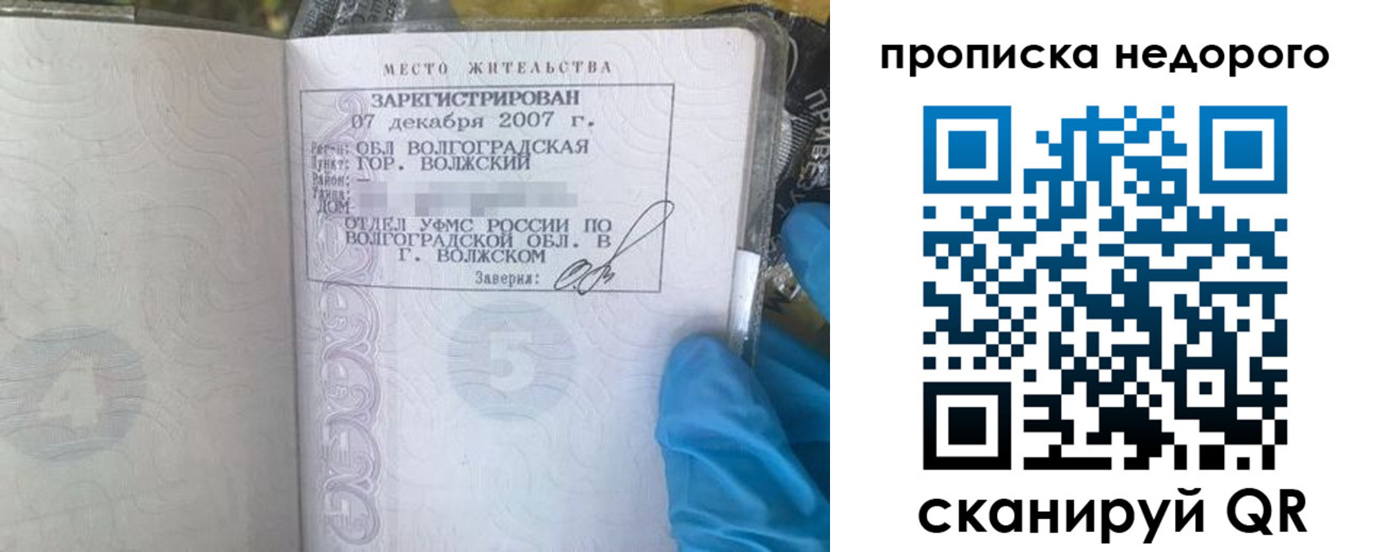прописка для военкомата в Бикине